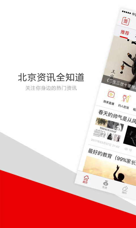 北京头条app官方版下载