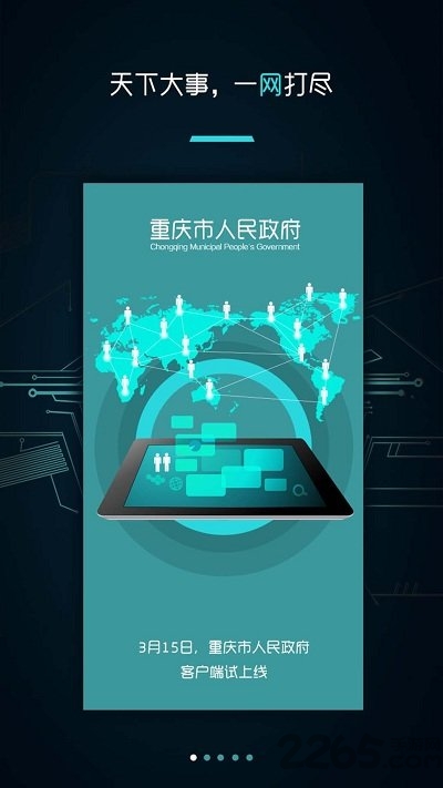 重庆政务app下载