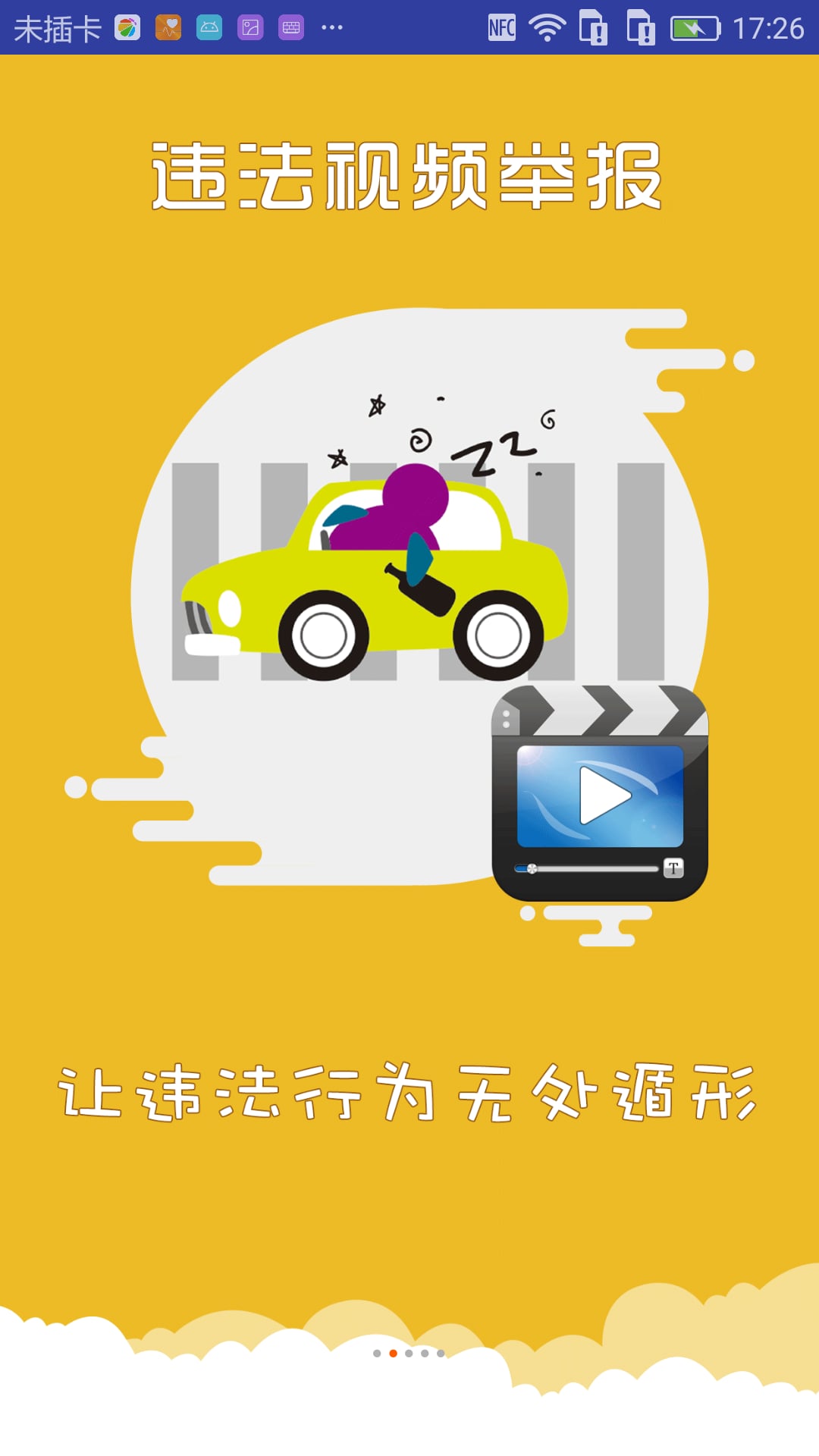 上海交警app官方下载最新版本