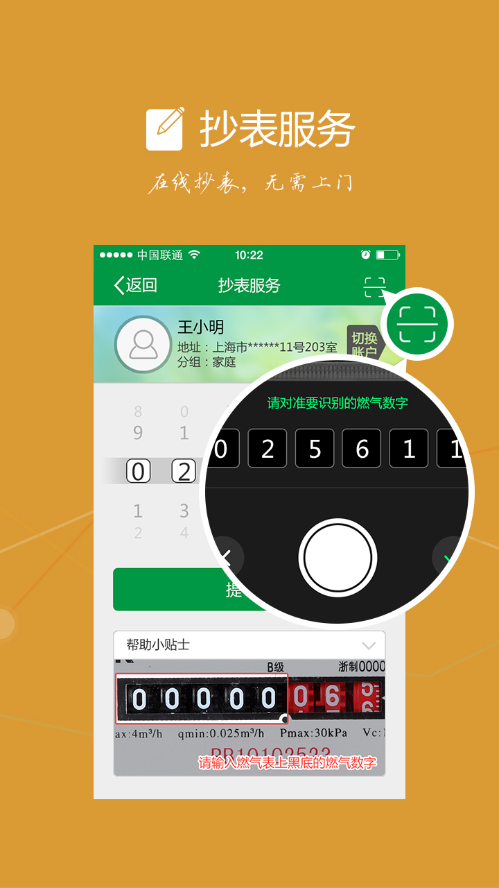 上海燃气app官方下载