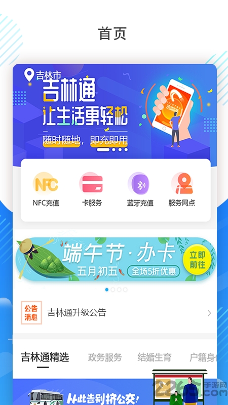 吉林通app官方下载安装