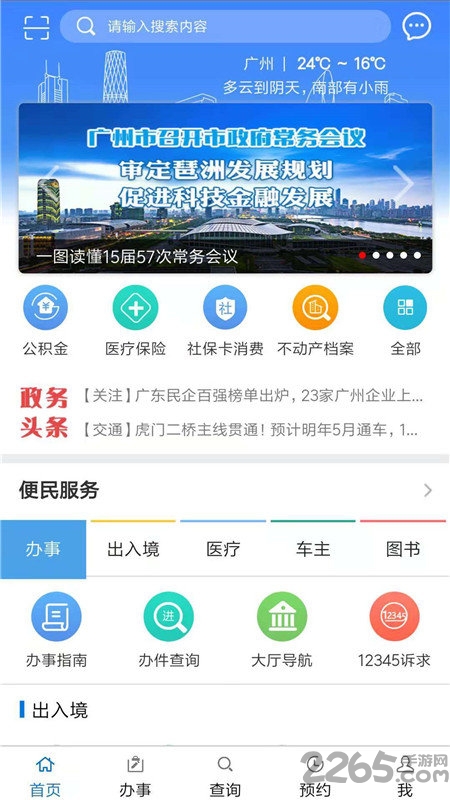 广州政务通app下载