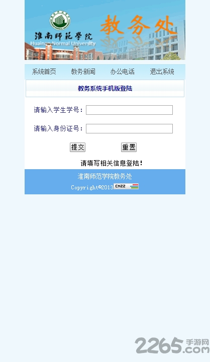 淮南师范教务处app下载