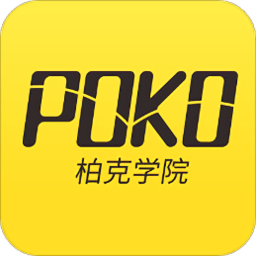 poko学院app