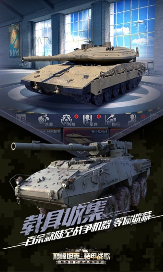 巅峰坦克装甲战歌官方下载