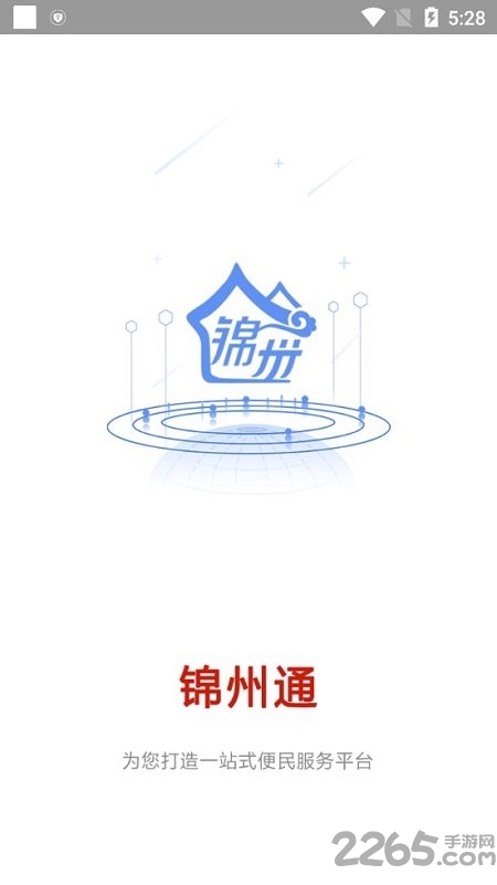 锦州通app下载安装