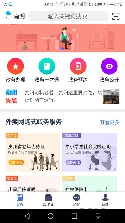 爱南明app下载