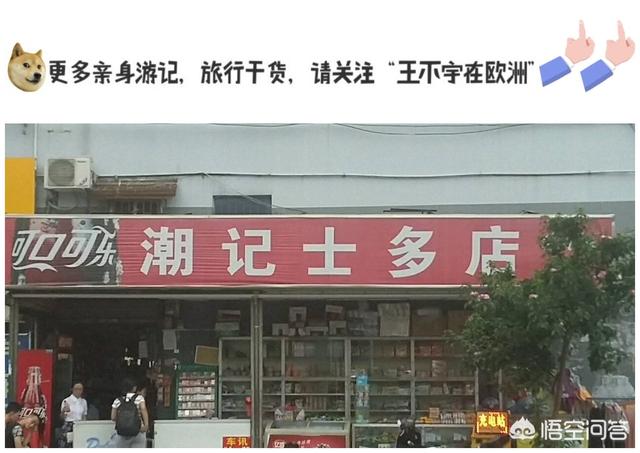广东为什么把商店叫做士多店？图2
