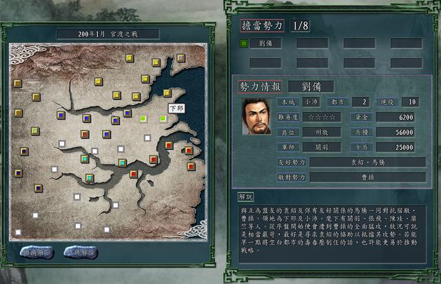在游戏《三国志11》中，你觉得哪个剧本的刘备势力最好玩？图5