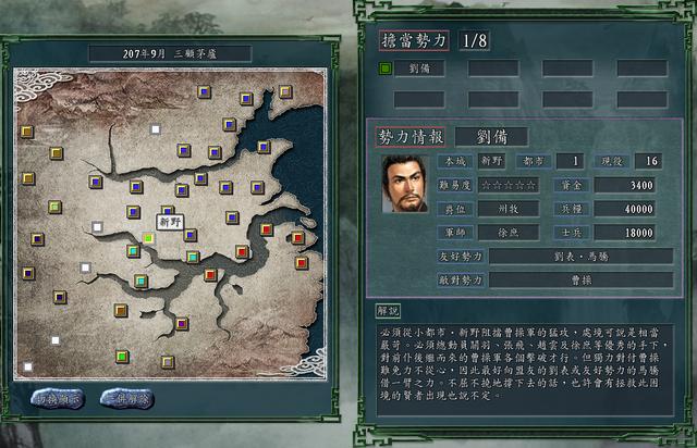 在游戏《三国志11》中，你觉得哪个剧本的刘备势力最好玩？图7