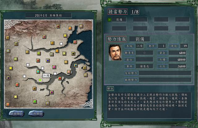 在游戏《三国志11》中，你觉得哪个剧本的刘备势力最好玩？图13