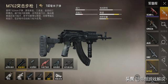 《和平精英》突击步枪M762属性全面超越AKM，但是为什么有的人觉得人气还是比AK低？图2
