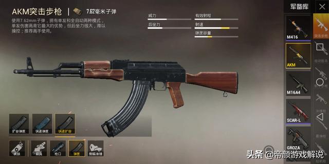 《和平精英》突击步枪M762属性全面超越AKM，但是为什么有的人觉得人气还是比AK低？图3