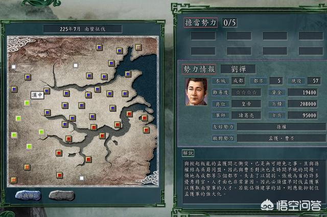 在游戏《三国志11》中，225年的刘禅势力如何兴复汉室？图1