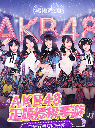 樱桃湾之夏，AKB48樱桃湾之夏，akb48樱桃湾之夏舞蹈视频图2