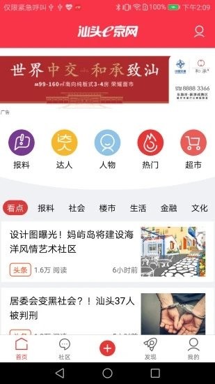 汕头e京网app下载