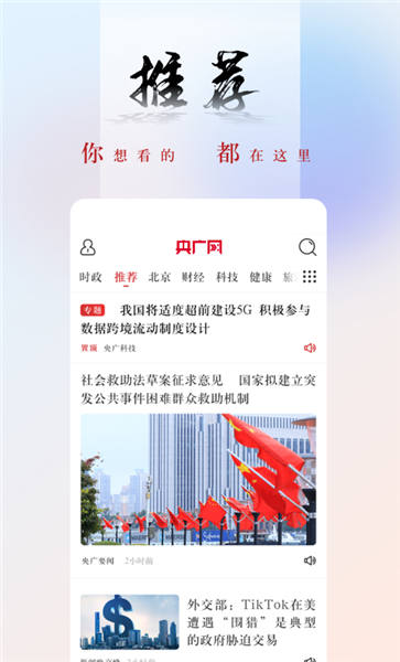 央广网app免费下载安装