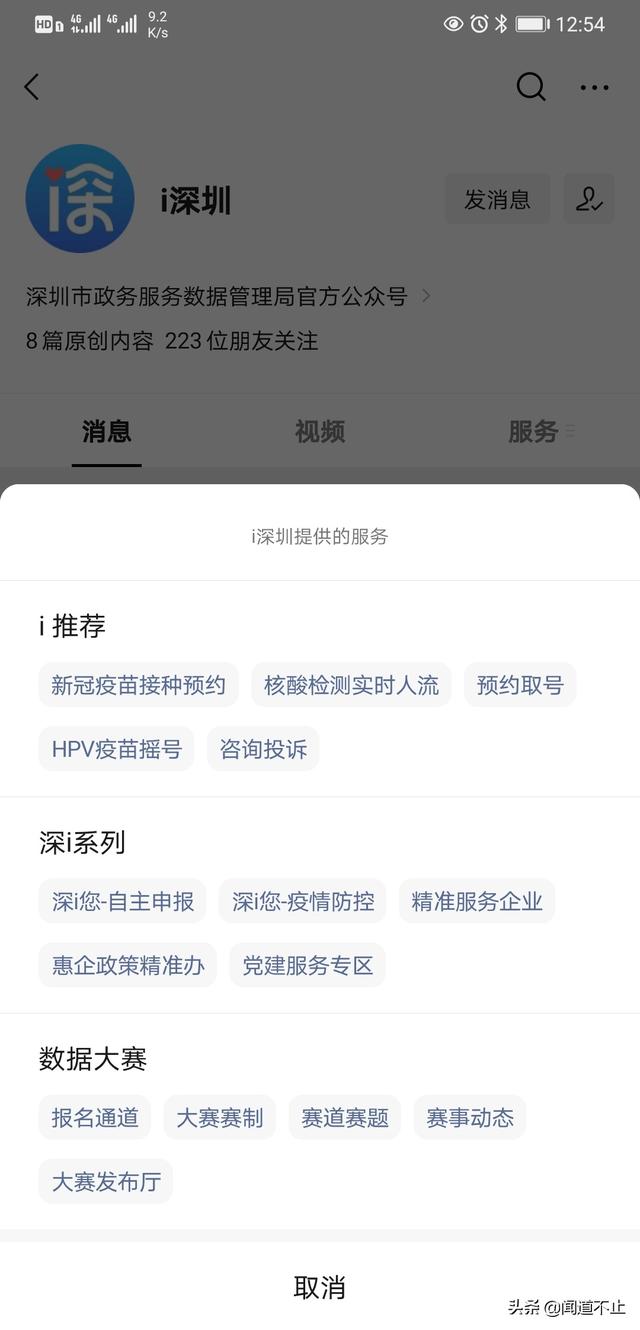 i深圳客户端(图3)