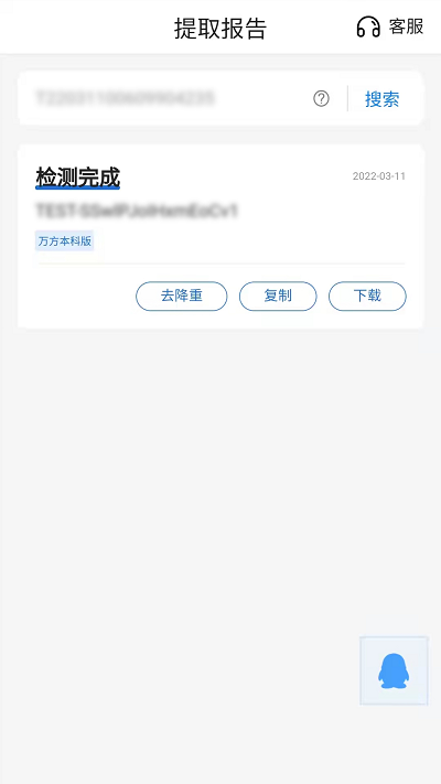 万方论文查重系统app下载
