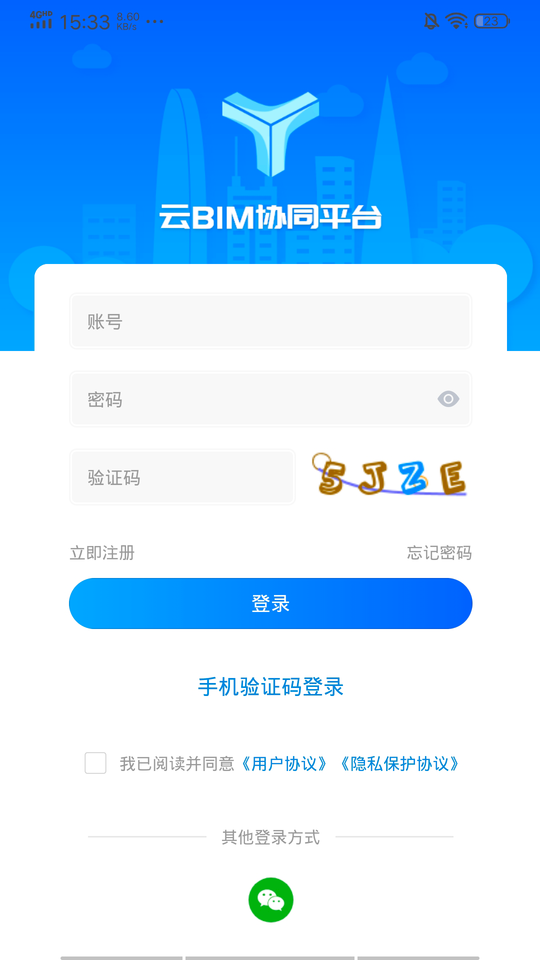 云bim协同app下载