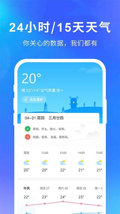 亦心天气app下载