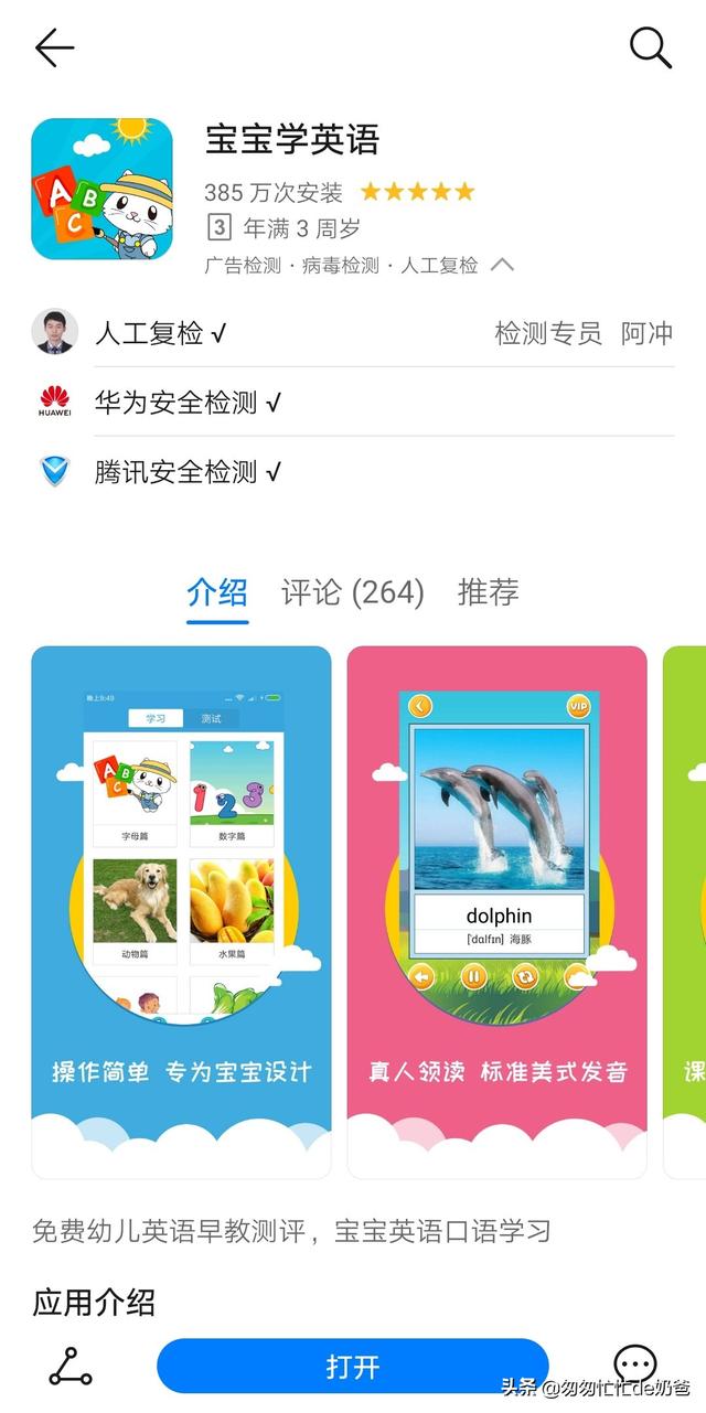 宝宝故事识字启蒙app(图2)