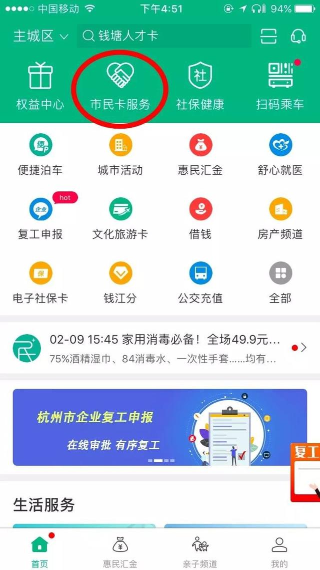 杭州市民卡app最新版(图2)