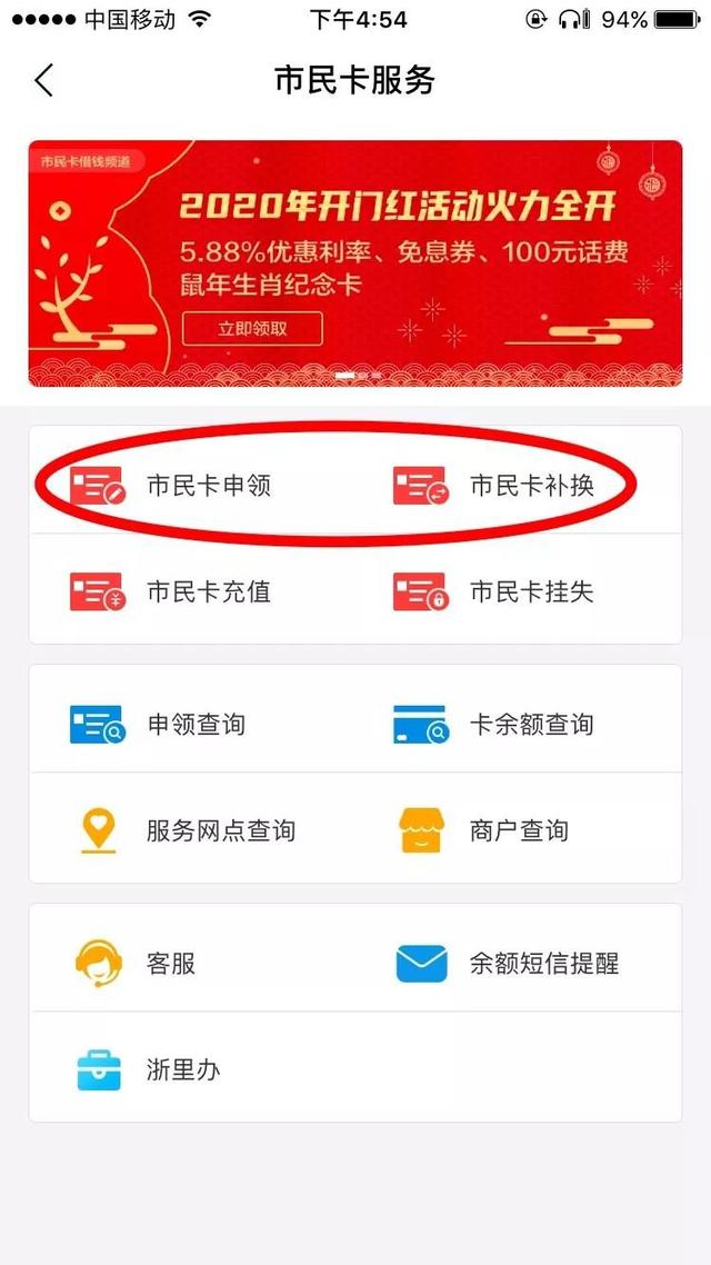 杭州市民卡app最新版(图3)