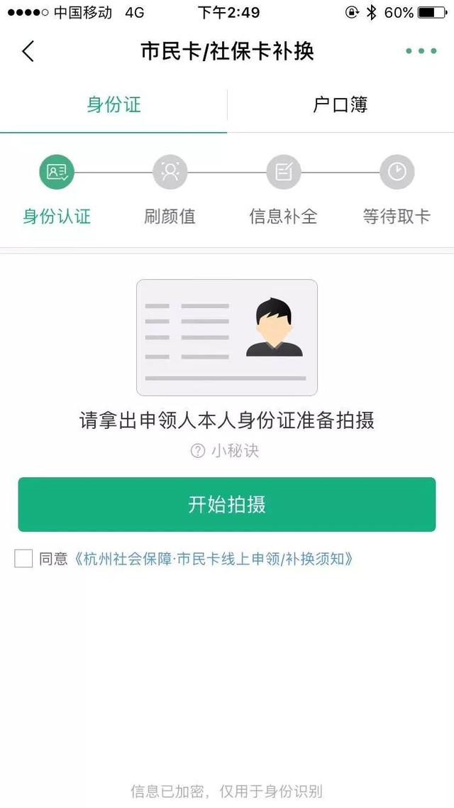 杭州市民卡app最新版(图4)