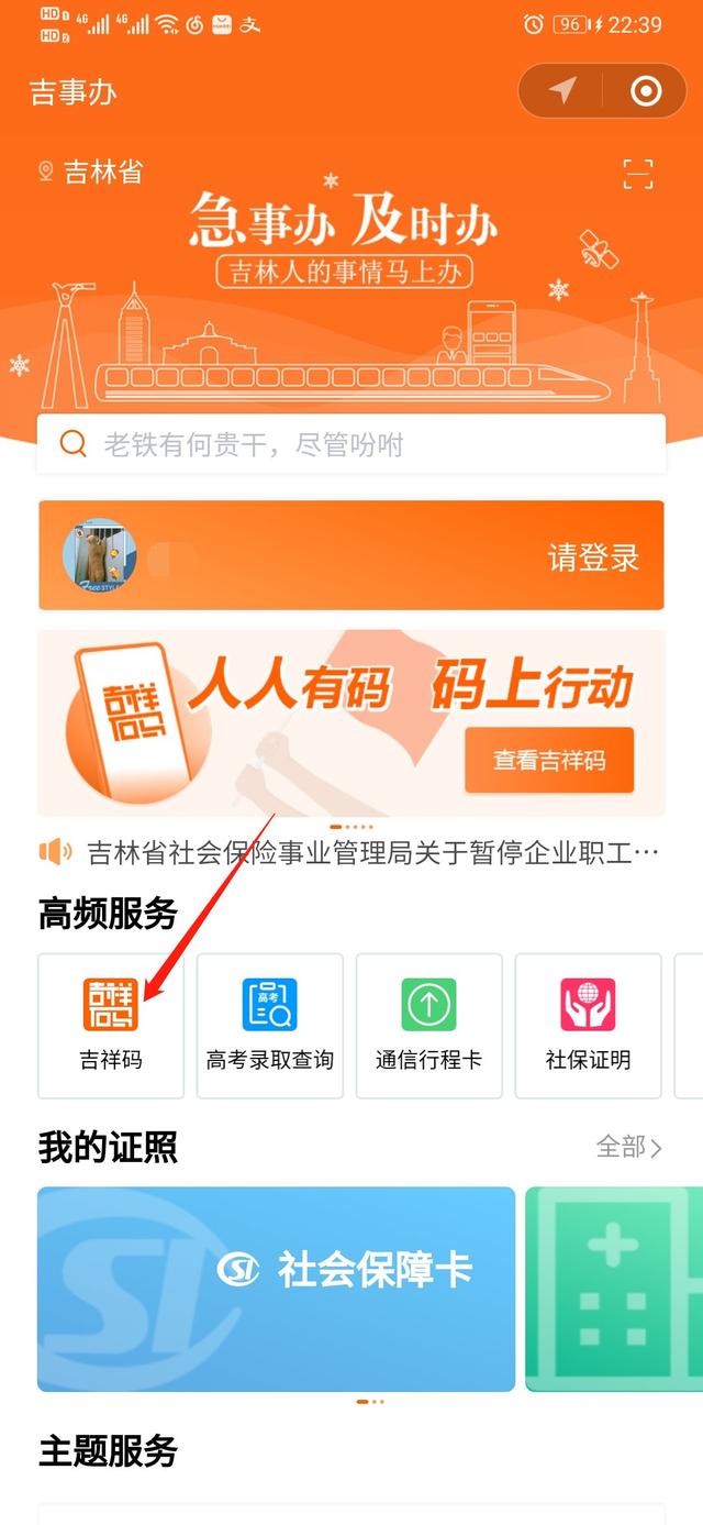 码上行动吉事办app官方版(图3)