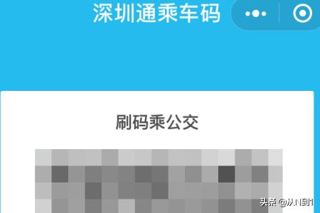 深圳通app(图10)