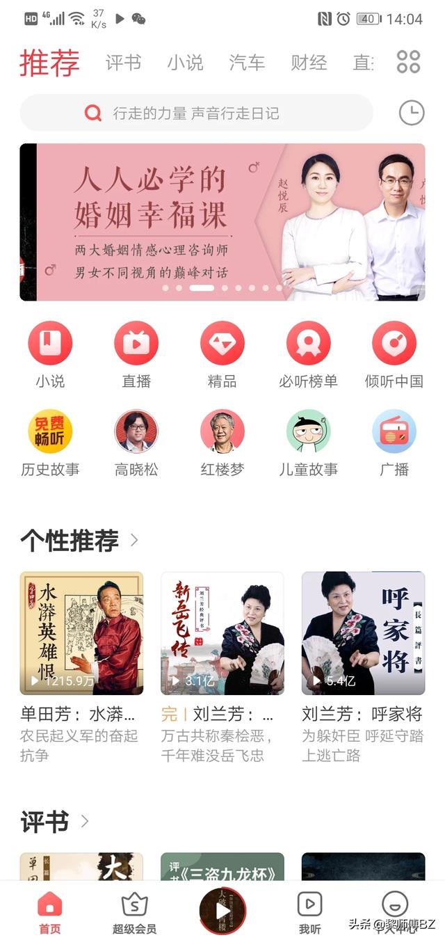 海米fm青岛交通广播app(图2)