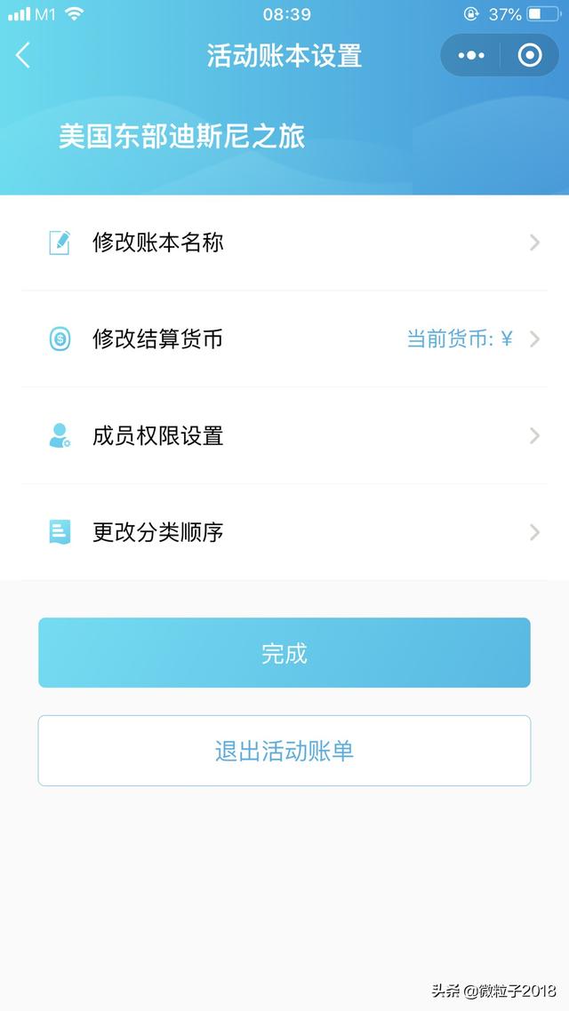 百事aa记账app(图5)
