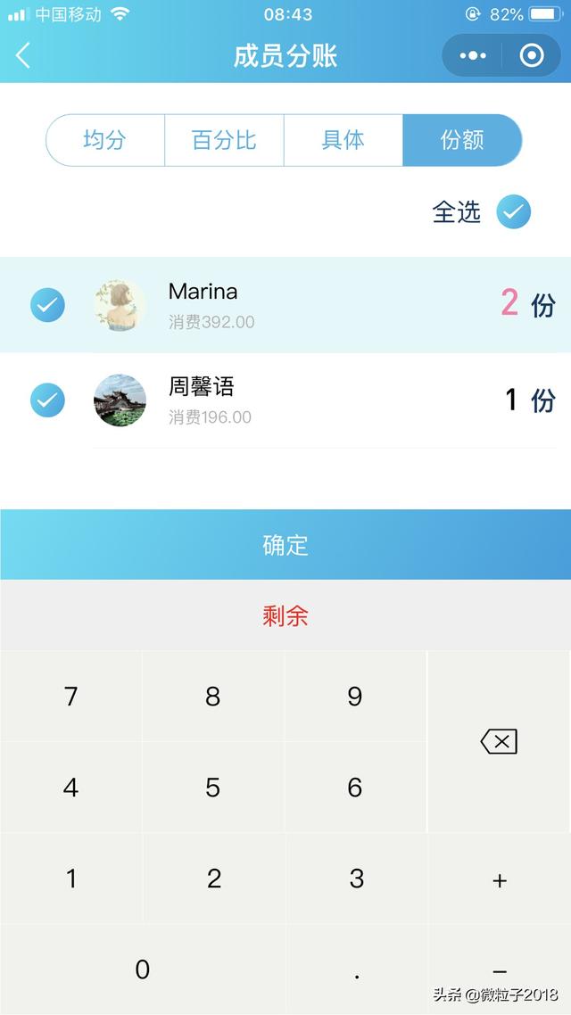 百事aa记账app(图10)