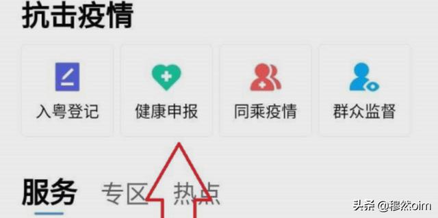 南粤大健康app(图3)