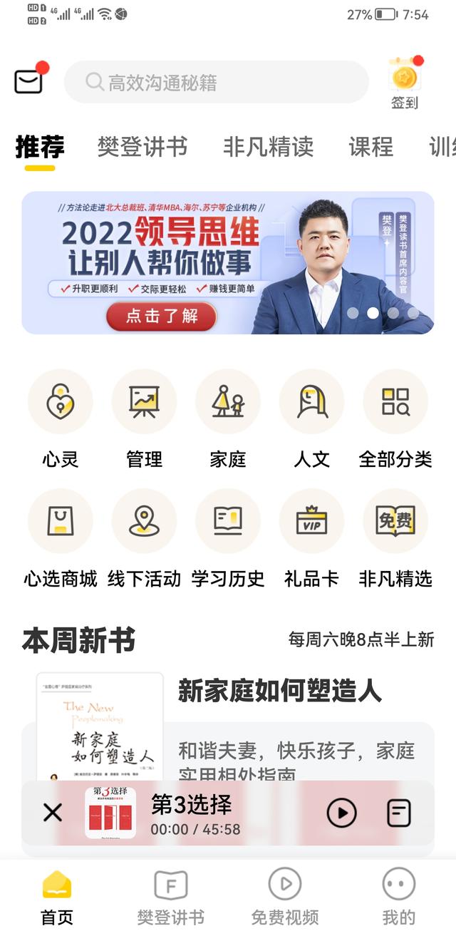 樊登读书会app官方版(图2)