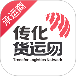 传化货运承运商app