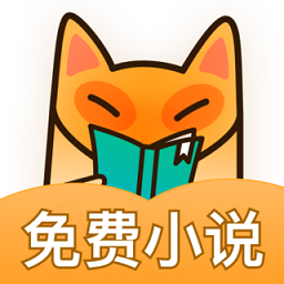 小书狐免费小说阅读神器免费版