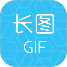 长图gif制作app