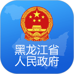 黑龙江省政府官方版