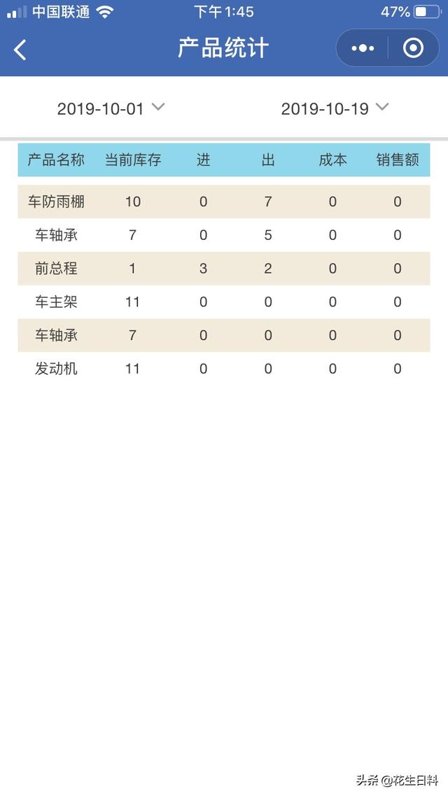 京东收银商户app(图10)
