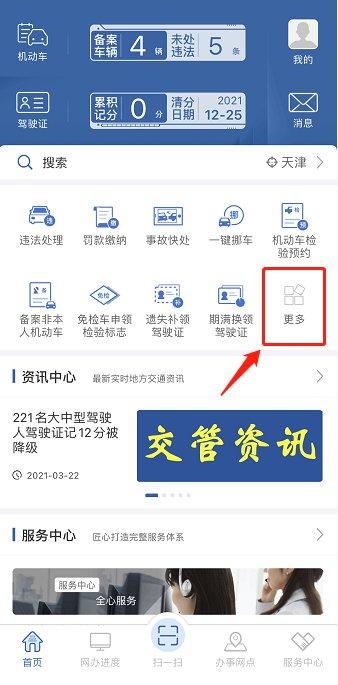 天津地铁app(图3)