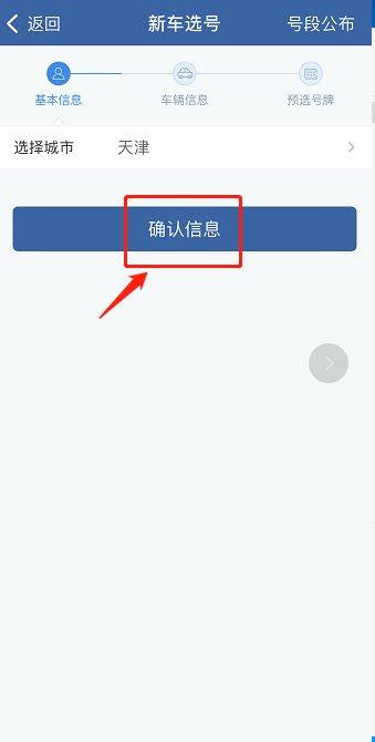 天津地铁app(图5)