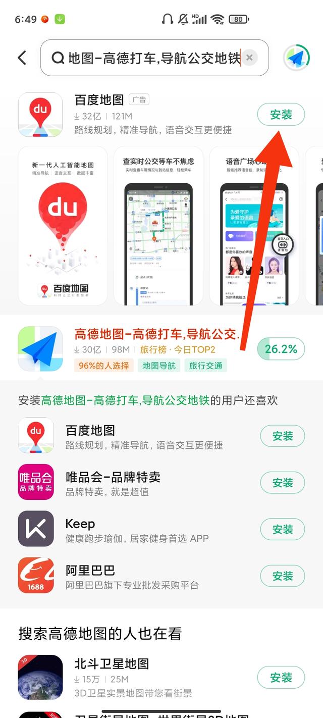 神宇北斗导航app(图6)
