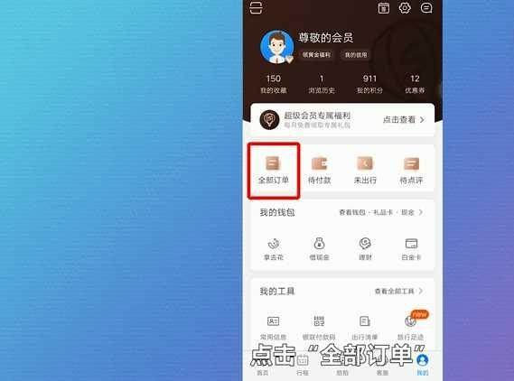 国网商旅云app(图4)