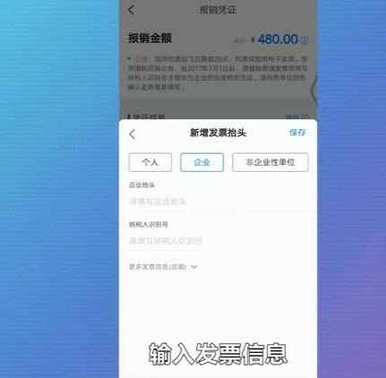 国网商旅云app(图8)