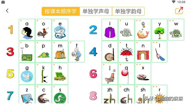 儿童学拼音软件免费(图5)