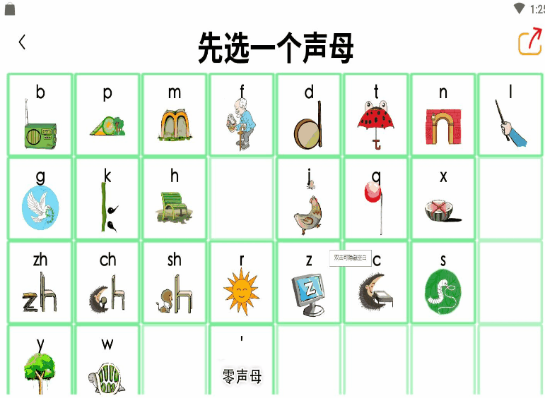 儿童学拼音软件免费(图8)
