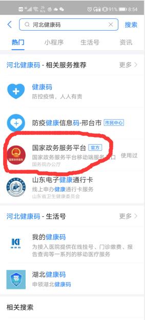 浙江政务服务网app官方版(改名浙里办)(图5)