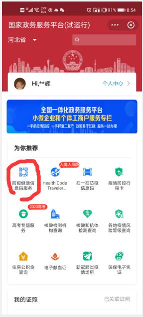 浙江政务服务网app官方版(改名浙里办)(图6)